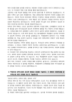 고려대학교 편입 체육교육과 학업계획서-3