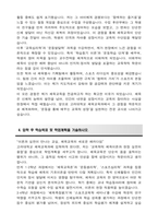 고려대학교 편입 체육교육과 학업계획서-4
