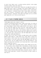 고려대학교 편입 국어국문학과 학업계획서-4