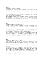 삼성전기 5급 계약직(제조 및 가공) 자기소개서 및 면접자료-2
