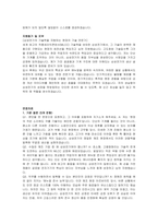 삼성전기 5급 계약직(제조 및 가공) 자기소개서 및 면접자료-3