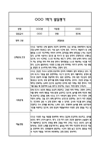 만3세 1년 발달평가 및 1학기,2학기 총평 60Page (신체운동건강,의사소통,사회관계,예술경험,자연탐구)-2