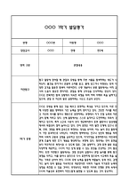 만3세 1년 발달평가 및 1학기,2학기 총평 60Page (신체운동건강,의사소통,사회관계,예술경험,자연탐구)-3