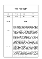 만3세 1년 발달평가 및 1학기,2학기 총평 60Page (신체운동건강,의사소통,사회관계,예술경험,자연탐구)-5