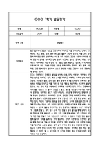 만3세 1년 발달평가 및 1학기,2학기 총평 60Page (신체운동건강,의사소통,사회관계,예술경험,자연탐구)-7
