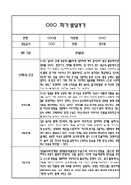 만3세 1년 발달평가 및 1학기,2학기 총평 60Page (신체운동건강,의사소통,사회관계,예술경험,자연탐구)-8