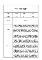 만3세 1년 발달평가 및 1학기,2학기 총평 60Page (신체운동건강,의사소통,사회관계,예술경험,자연탐구)-9