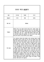만3세 1년 발달평가 및 1학기,2학기 총평 60Page (신체운동건강,의사소통,사회관계,예술경험,자연탐구)-11