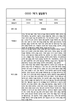 만3세 1년 발달평가 및 1학기,2학기 총평 60Page (신체운동건강,의사소통,사회관계,예술경험,자연탐구)-13