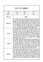만3세 1년 발달평가 및 1학기,2학기 총평 60Page (신체운동건강,의사소통,사회관계,예술경험,자연탐구)-16
