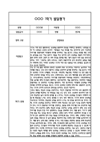 만3세 1년 발달평가 및 1학기,2학기 총평 60Page (신체운동건강,의사소통,사회관계,예술경험,자연탐구)-17