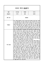 만3세 1년 발달평가 및 1학기,2학기 총평 60Page (신체운동건강,의사소통,사회관계,예술경험,자연탐구)-19