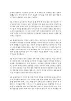 초등돌봄전담사 (돌봄교사) 면접 기출 85문항 - 최근 3년간 초등돌봄전담사 면접 2회 이상 기출 문항85개 정리 -4