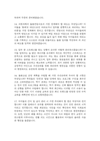 초등돌봄전담사 (돌봄교사) 면접 기출 85문항 - 최근 3년간 초등돌봄전담사 면접 2회 이상 기출 문항85개 정리 -5