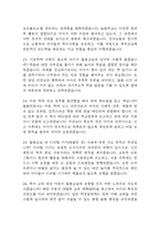 초등돌봄전담사 (돌봄교사) 면접 기출 85문항 - 최근 3년간 초등돌봄전담사 면접 2회 이상 기출 문항85개 정리 -7