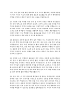 초등돌봄전담사 (돌봄교사) 면접 기출 85문항 - 최근 3년간 초등돌봄전담사 면접 2회 이상 기출 문항85개 정리 -8