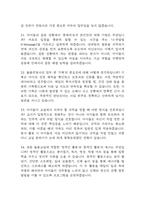 초등돌봄전담사 (돌봄교사) 면접 기출 85문항 - 최근 3년간 초등돌봄전담사 면접 2회 이상 기출 문항85개 정리 -9