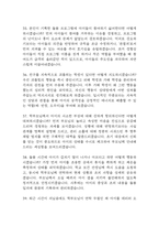 초등돌봄전담사 (돌봄교사) 면접 기출 85문항 - 최근 3년간 초등돌봄전담사 면접 2회 이상 기출 문항85개 정리 -10