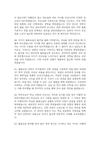 초등돌봄전담사 (돌봄교사) 면접 기출 85문항 - 최근 3년간 초등돌봄전담사 면접 2회 이상 기출 문항85개 정리 -11