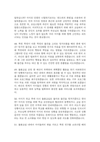 초등돌봄전담사 (돌봄교사) 면접 기출 85문항 - 최근 3년간 초등돌봄전담사 면접 2회 이상 기출 문항85개 정리 -13