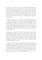 초등돌봄전담사 (돌봄교사) 면접 기출 85문항 - 최근 3년간 초등돌봄전담사 면접 2회 이상 기출 문항85개 정리 -16