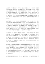 초등돌봄전담사 (돌봄교사) 면접 기출 85문항 - 최근 3년간 초등돌봄전담사 면접 2회 이상 기출 문항85개 정리 -17