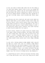 초등돌봄전담사 (돌봄교사) 면접 기출 85문항 - 최근 3년간 초등돌봄전담사 면접 2회 이상 기출 문항85개 정리 -18