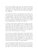 초등돌봄전담사 (돌봄교사) 면접 기출 85문항 - 최근 3년간 초등돌봄전담사 면접 2회 이상 기출 문항85개 정리 -19