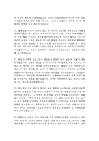초등돌봄전담사 (돌봄교사) 면접 기출 85문항 - 최근 3년간 초등돌봄전담사 면접 2회 이상 기출 문항85개 정리 -20