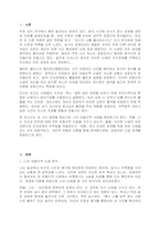 (A+ 위더스) 인간관계론 5주 1강에서 부적응적 대인신념에 대해 배웠습니다-2