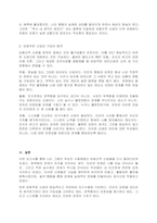 (A+ 위더스) 인간관계론 5주 1강에서 부적응적 대인신념에 대해 배웠습니다-4