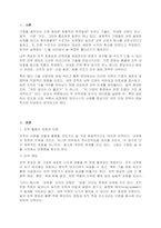 (A+ 위더스) 인력개발과 활용 인력의 외부 영입과 내부 육성의 장단점을 논하고, 특정 기업을 지정하여 기업의 제품, 구조, 문화 등과 관련하여 선택한 기업에 있어 어떠한 인력유동 시스템이 적합한지를 논하시오-2
