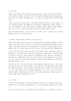 (A+ 위더스) 인력개발과 활용 인력의 외부 영입과 내부 육성의 장단점을 논하고, 특정 기업을 지정하여 기업의 제품, 구조, 문화 등과 관련하여 선택한 기업에 있어 어떠한 인력유동 시스템이 적합한지를 논하시오-3