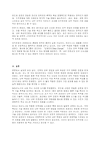 (A+ 위더스) 인력개발과 활용 인력의 외부 영입과 내부 육성의 장단점을 논하고, 특정 기업을 지정하여 기업의 제품, 구조, 문화 등과 관련하여 선택한 기업에 있어 어떠한 인력유동 시스템이 적합한지를 논하시오-4