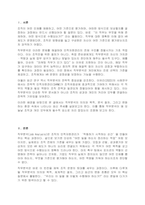 (A+ 위더스) 인적자원관리 3주 1강과 2강에서 직무분석에 대하여 공부하였습니다-2