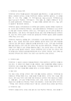 (A+ 위더스) 인적자원관리 3주 1강과 2강에서 직무분석에 대하여 공부하였습니다-3