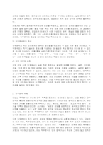 (A+ 위더스) 인적자원관리 3주 1강과 2강에서 직무분석에 대하여 공부하였습니다-4