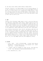 (A+ 위더스) 인적자원관리 3주 1강과 2강에서 직무분석에 대하여 공부하였습니다-5