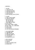 [카페 사업계획서] 카공족 타겟 카페 창업 사업계획서-2