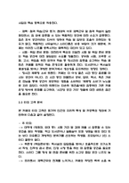 [카페 사업계획서] 카공족 타겟 카페 창업 사업계획서-8
