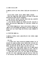 [카페 사업계획서] 카공족 타겟 카페 창업 사업계획서-12