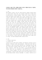 스트레스가 삶에 미치는 영향을 자신의 사례를 중심으로 기술 및 대처방안-2