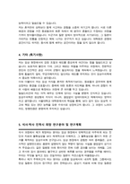 서울대 대학원 수의학과 임상수의학 전공 자기소개서 연구계획서 (석사합격)-4