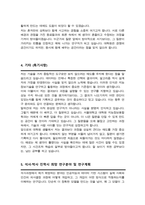 서울대 융합과학기술대학원 지능정보융합학과 자기소개서 연구계획서 (석사합격)-4