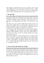 서울대 일반대학원 간호학과 (모아정신간호학 전공 석사합격) 자기소개서 연구계획서-4