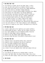 SK하이닉스 경력직 최신 3개년 (2026 채용) 면접족보(최신면접, 직무면접, 인성면접, 압박면접, 1분 자기소개)-2
