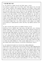 SK하이닉스 경력직 최신 3개년 (2026 채용) 면접족보(최신면접, 직무면접, 인성면접, 압박면접, 1분 자기소개)-3