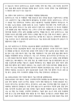 SK하이닉스 경력직 최신 3개년 (2026 채용) 면접족보(최신면접, 직무면접, 인성면접, 압박면접, 1분 자기소개)-4