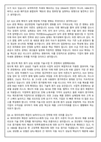 SK하이닉스 경력직 최신 3개년 (2026 채용) 면접족보(최신면접, 직무면접, 인성면접, 압박면접, 1분 자기소개)-5