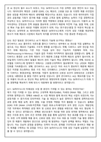 SK하이닉스 경력직 최신 3개년 (2026 채용) 면접족보(최신면접, 직무면접, 인성면접, 압박면접, 1분 자기소개)-6